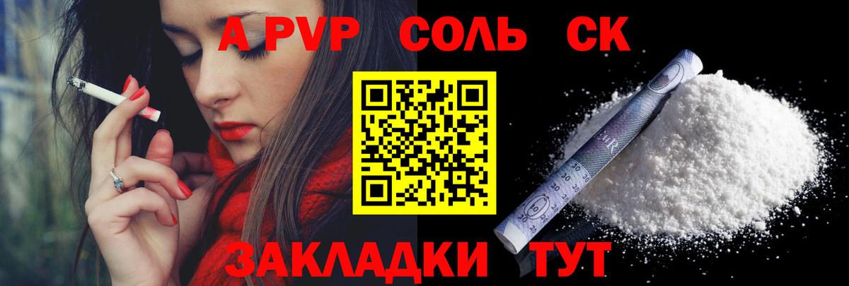 Альфа ПВП крисы CK Сухой Лог