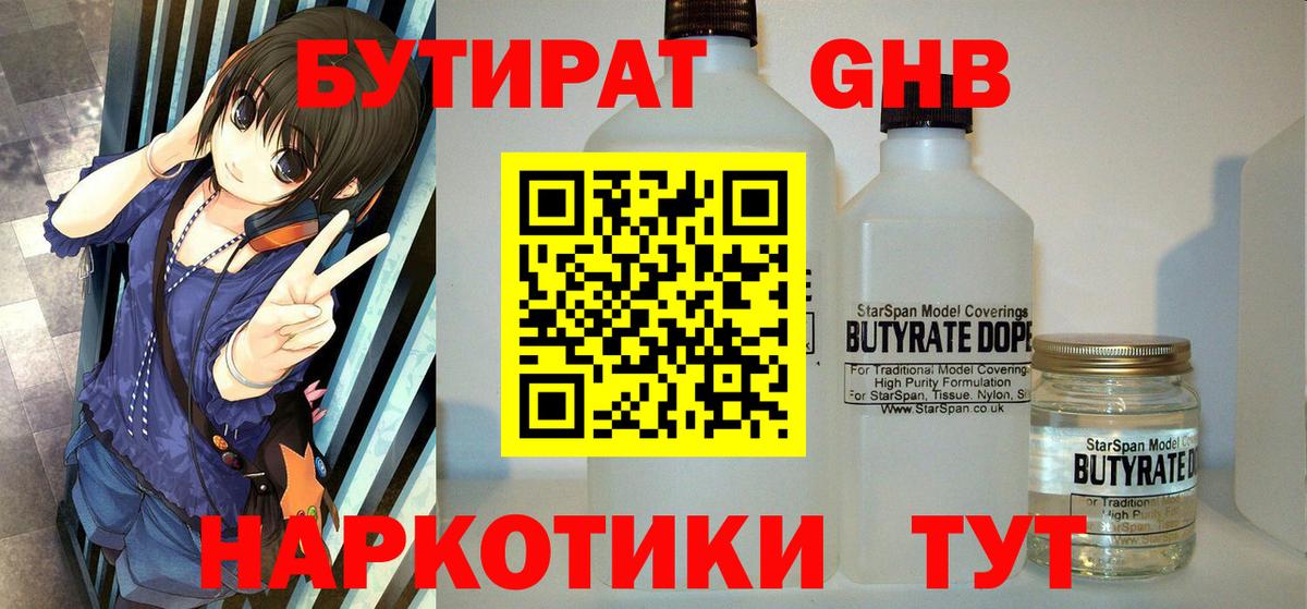 Бутират буратино  БУТИРАТ  Сухой Лог  Вход с VPN 