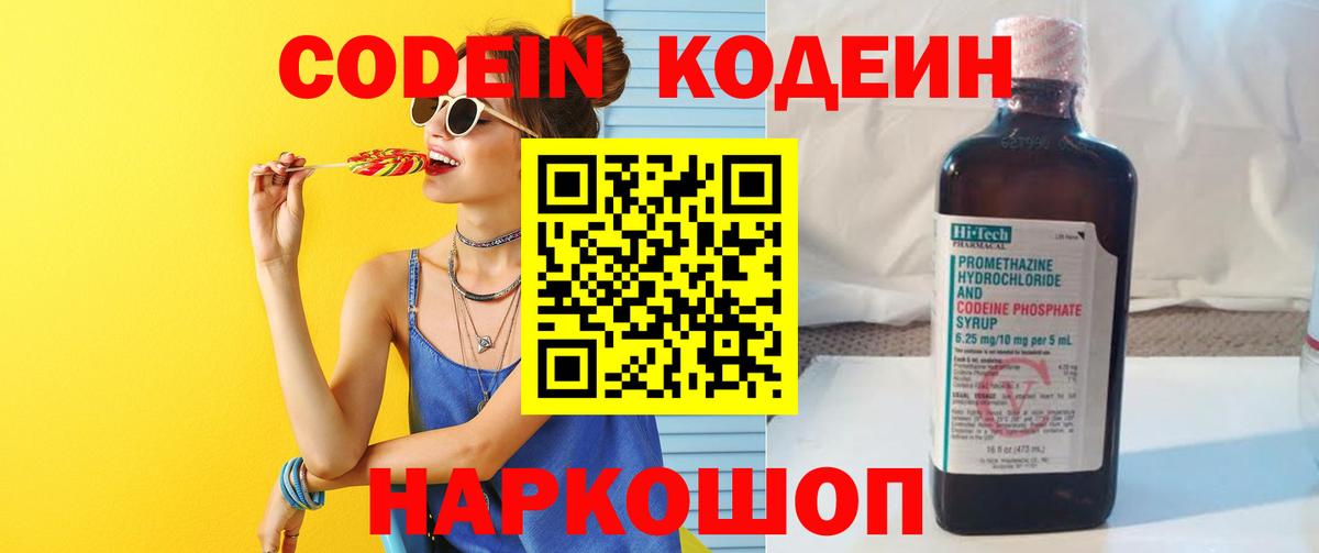 Codein напиток Lean (лин)  Codein Purple Drank  Сухой Лог  Вход с VPN 