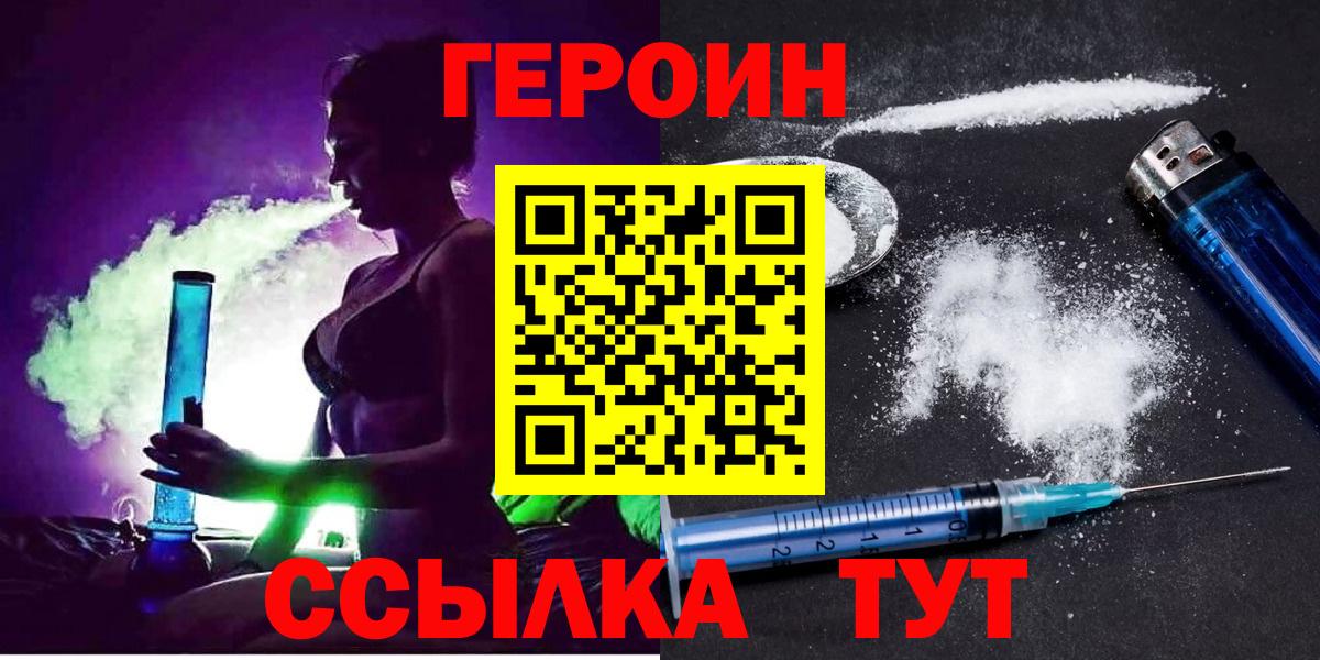Героин Heroin  Вход с VPN  Сухой Лог 