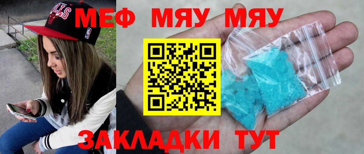 МЯУ-МЯУ мяу мяу  Вход с VPN  Меф  Меф мука  Сухой Лог 